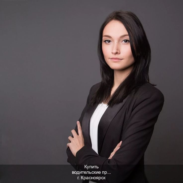 Оформление документы в г. Красноярск (Купить водительские права категории A в Красноярске — Дистанционно без посещения) - инструктор Дмитрий 90