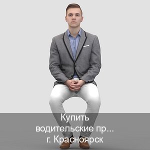 Сделать ВУ в г. Красноярск (Купить водительские права категории A в Красноярске — Дистанционно без посещения) - инструктор Сергей 90