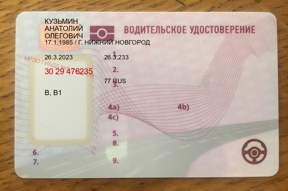 Легальные удостоверение в г. Красноярск (Купить дубликат прав при лишении в Красноярске — Официальная справка) - пример бланка 69 Легальные удостоверение в г. Красноярск (Купить дубликат прав при лишении в Красноярске — Официальная справка) - пример бланка 69