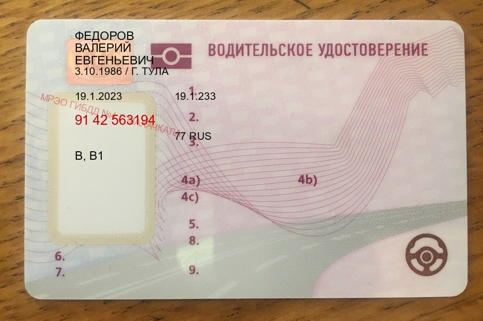 Оформление права в г. Красноярск (Купить водительские права категории B в Красноярске — Полное сопровождение) - пример бланка 28 Оформление права в г. Красноярск (Купить водительские права категории B в Красноярске — Полное сопровождение) - пример бланка 28