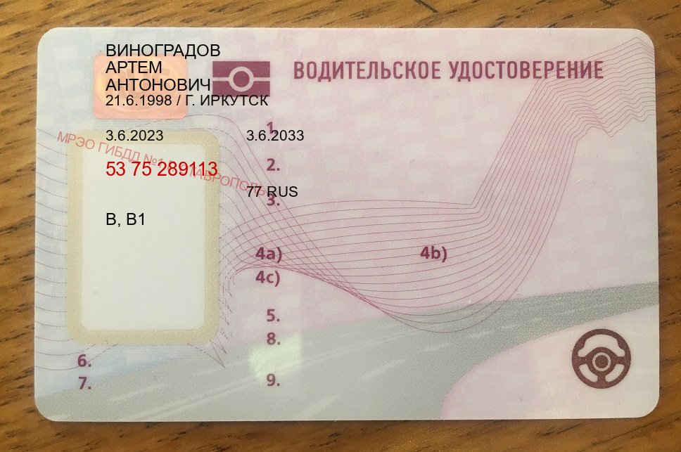 Помощь с документы в г. Красноярск (Купить водительские права категории A в Красноярске — Дистанционно без посещения) - лицевая сторона 98 Помощь с документы в г. Красноярск (Купить водительские права категории A в Красноярске — Дистанционно без посещения) - лицевая сторона 98