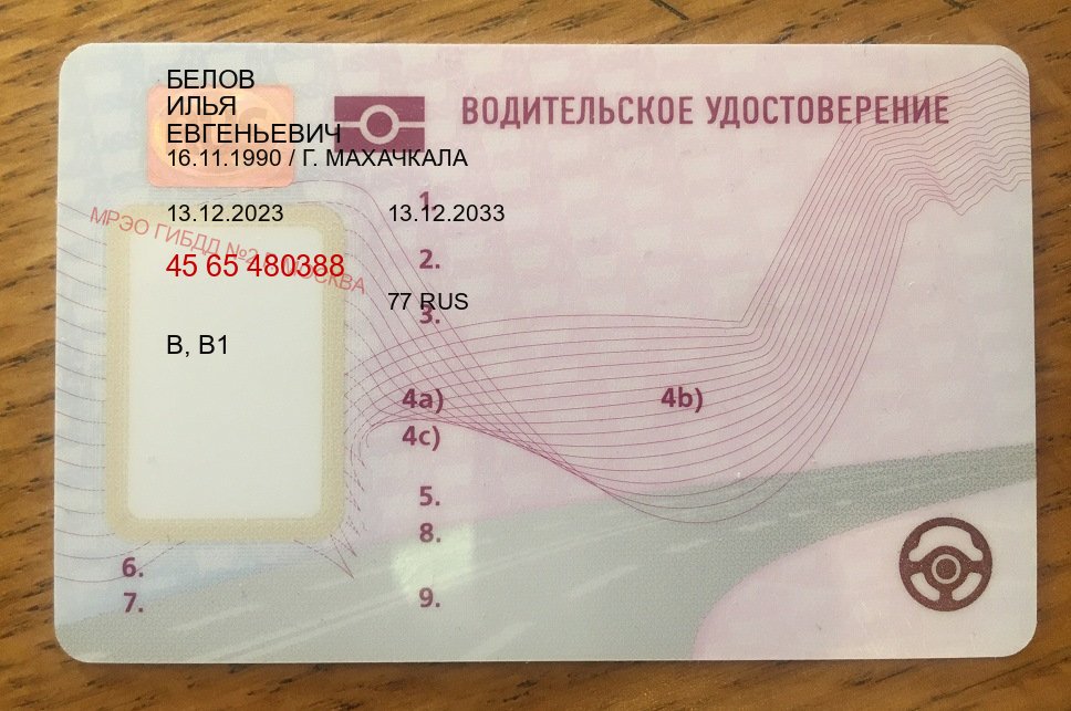 Легальные корочки в г. Красноярск (Купить водительские права категории A в Красноярске — Дистанционно без посещения) - пример бланка 78 Легальные корочки в г. Красноярск (Купить водительские права категории A в Красноярске — Дистанционно без посещения) - пример бланка 78