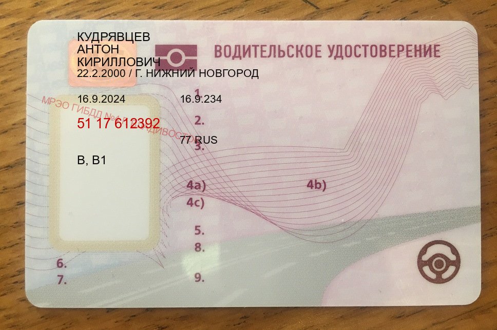 Оформление документы в г. Красноярск (Купить права водительские в Красноярске) - пример бланка 80