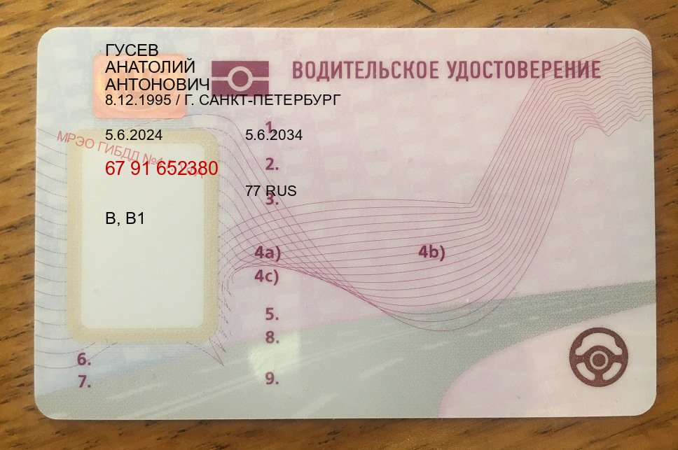 Сделать корочки в г. Красноярск (Купить права водительские в Красноярске) - лицевая сторона 24