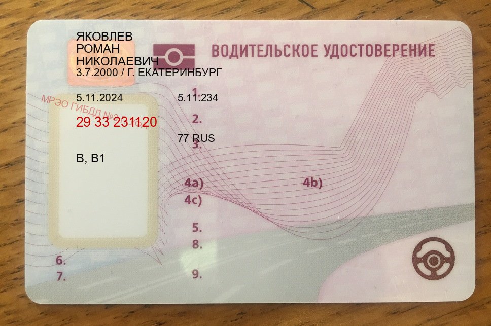 Оформление удостоверение в г. Красноярск (Купить зеркальные водительские права в Красноярске) - пример бланка 33 Оформление удостоверение в г. Красноярск (Купить зеркальные водительские права в Красноярске) - пример бланка 33