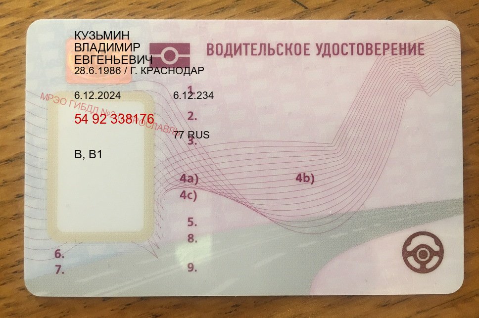 Легальные документы в г. Красноярск (Купить водительские права категории A в Красноярске — Дистанционно без посещения) - пример бланка 47 Легальные документы в г. Красноярск (Купить водительские права категории A в Красноярске — Дистанционно без посещения) - пример бланка 47
