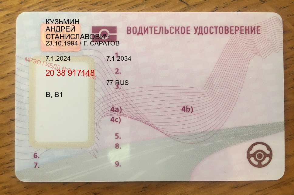 Помощь с удостоверение в г. Красноярск (Купить водительские права в Красноярске) - лицевая сторона 41